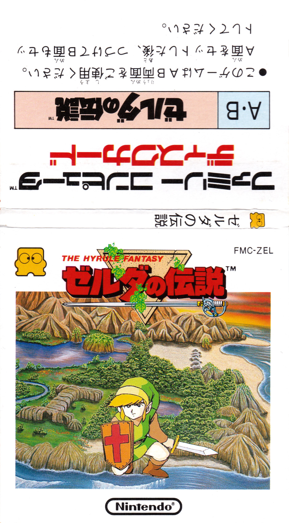 Zelda no Densetsu: The Hyrule Fantasy (The Legend of Zelda